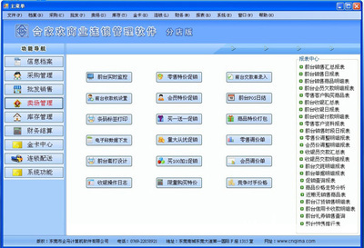 智能化便利店/專賣店/士多店連鎖管理軟件 價格、廠家、圖片及其他軟件介紹