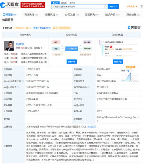 近600億史上最大私有化通過，58同城告別紐交所 技術開發與銷售的轉型之路