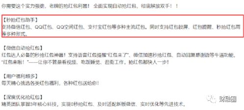 技術(shù)邊界與商業(yè)競爭 從自動(dòng)搶紅包軟件侵權(quán)案看合規(guī)開發(fā)